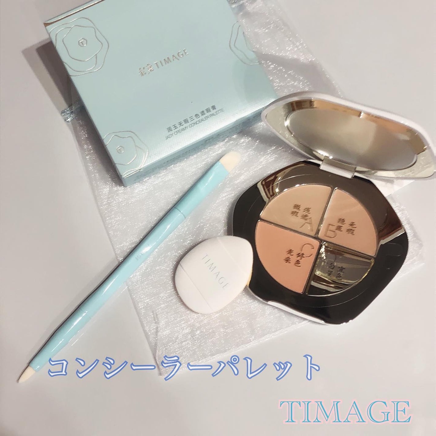 TIMAGE クリーミーコンシーラーパレット/TIMAGE/パレットコンシーラーを使ったクチコミ(1枚目)
