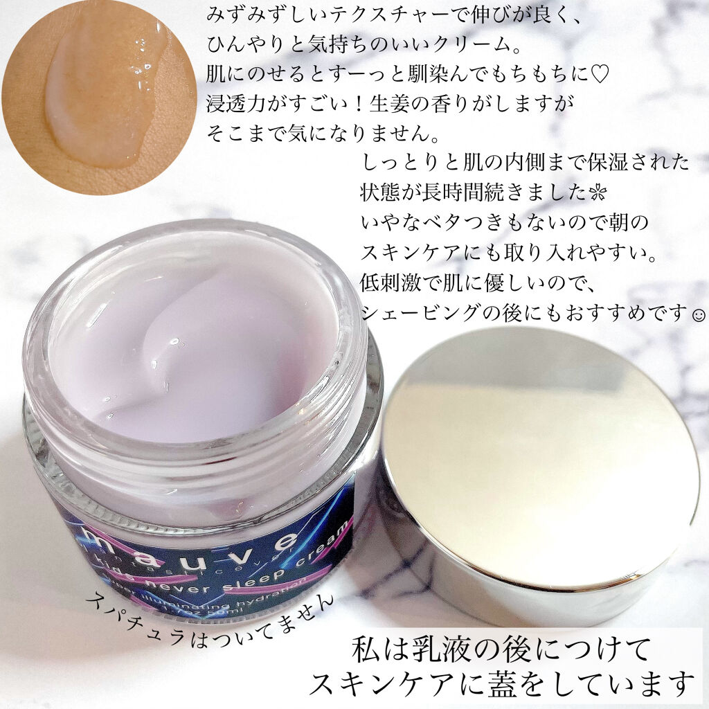 クールキッズネバースリープクリーム/mauve fantastic ever/フェイスクリームを使ったクチコミ（3枚目）