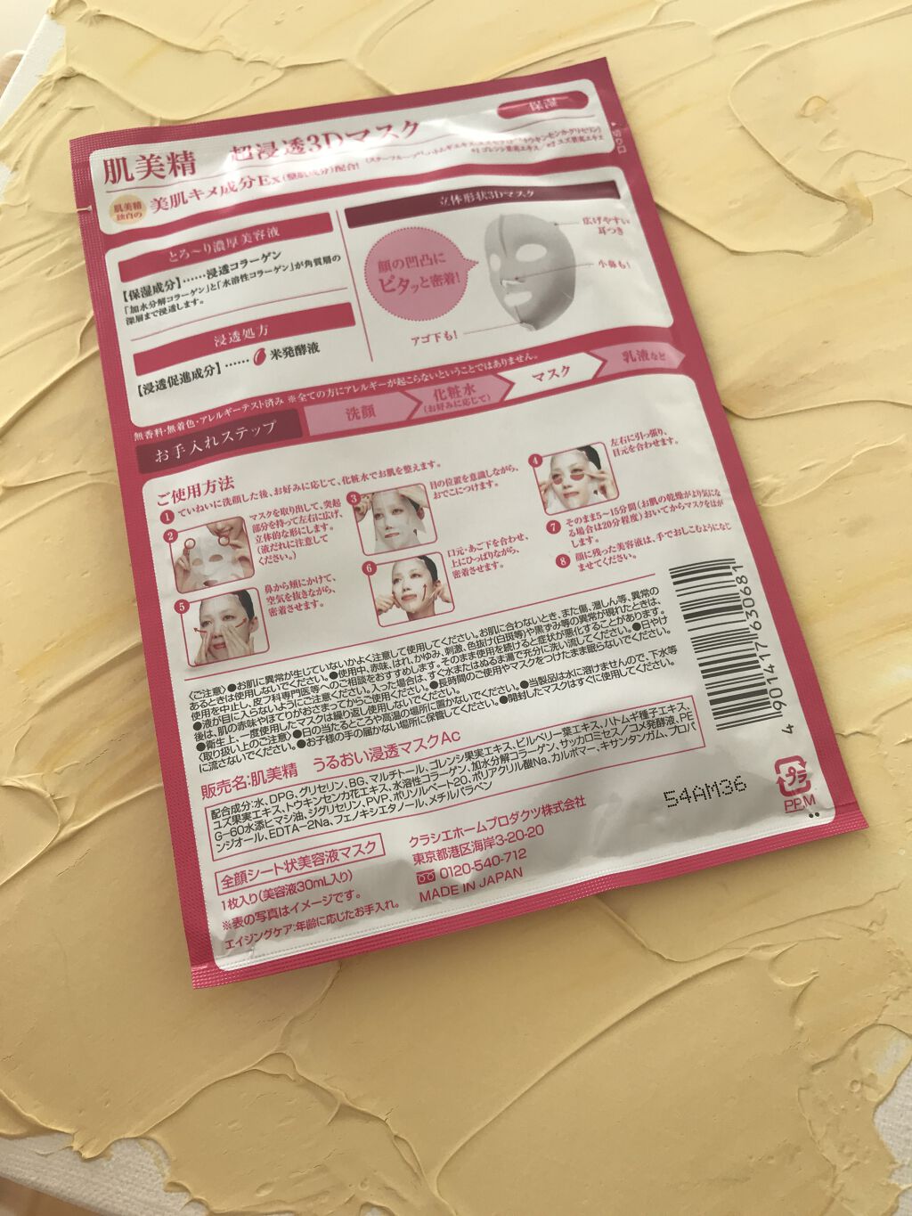 超浸透3Dマスクエイジングケア (保湿)/肌美精/シートマスク・パックを使ったクチコミ（2枚目）