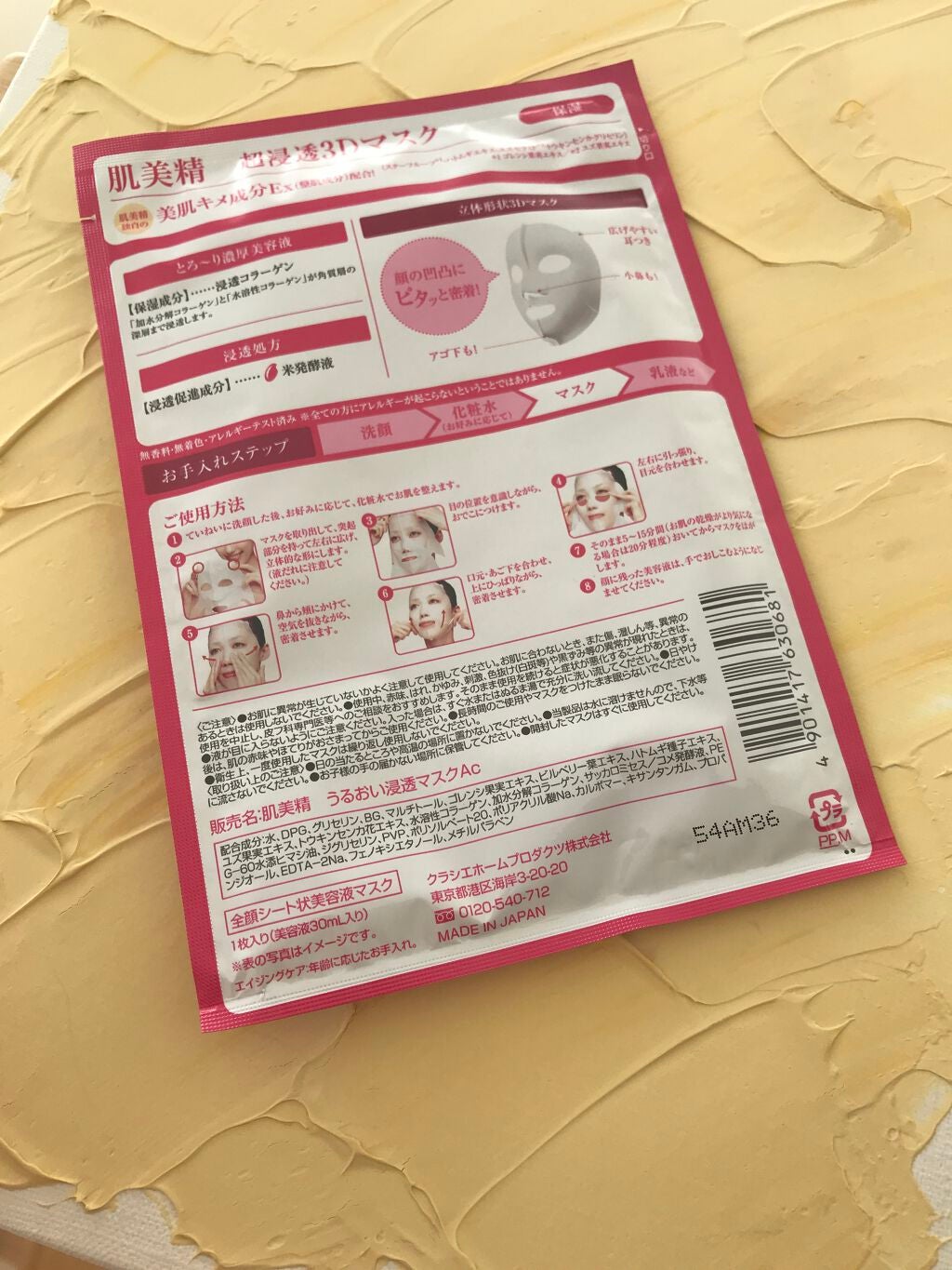 超浸透3Dマスクエイジングケア (保湿)/肌美精/シートマスク・パックを使ったクチコミ(2枚目)