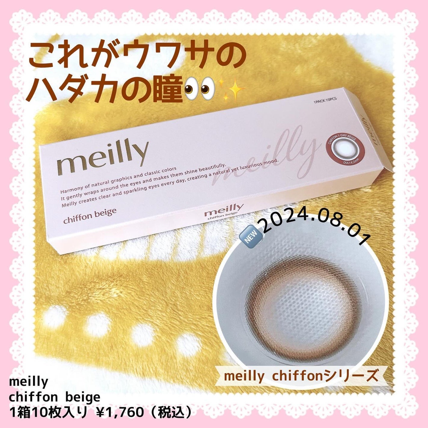 chiffon/meilly/ワンデー(1DAY)カラコンを使ったクチコミ(1枚目)