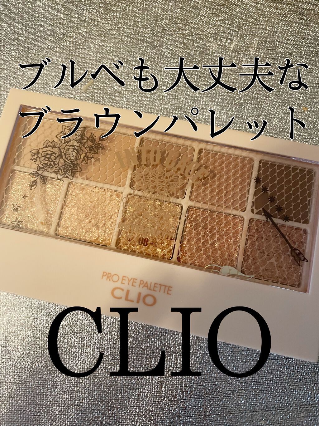 プロ アイ パレット/CLIO/アイシャドウパレットを使ったクチコミ(1枚目)