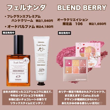 チョコレートコスモス　オードパルファン & ハンドクリーム/Flora Notis JILL STUART/その他キットセットを使ったクチコミ（2枚目）