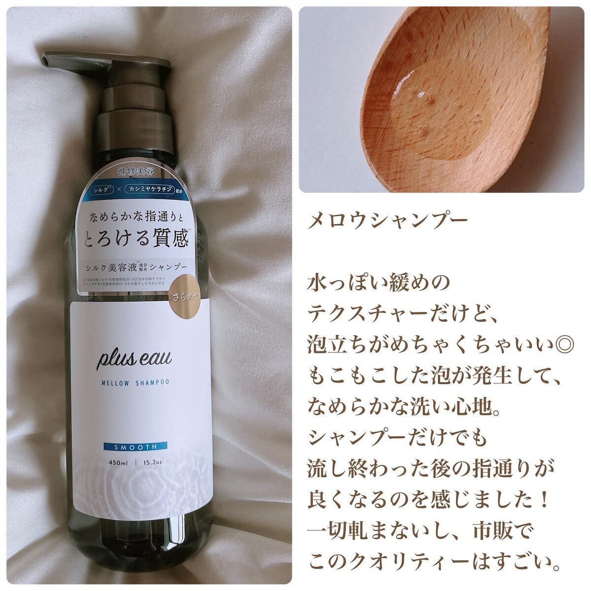 メロウシャンプー/メロウトリートメント/plus eau/市販シャンプーを使ったクチコミ（2枚目）