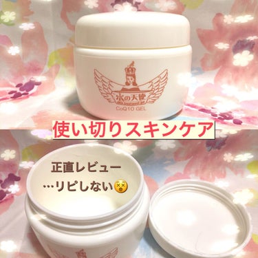 かえる on LIPS 「🌼使い切りスキンケア🌼水の天使CoQ10ゲル150g3600円..」（1枚目）