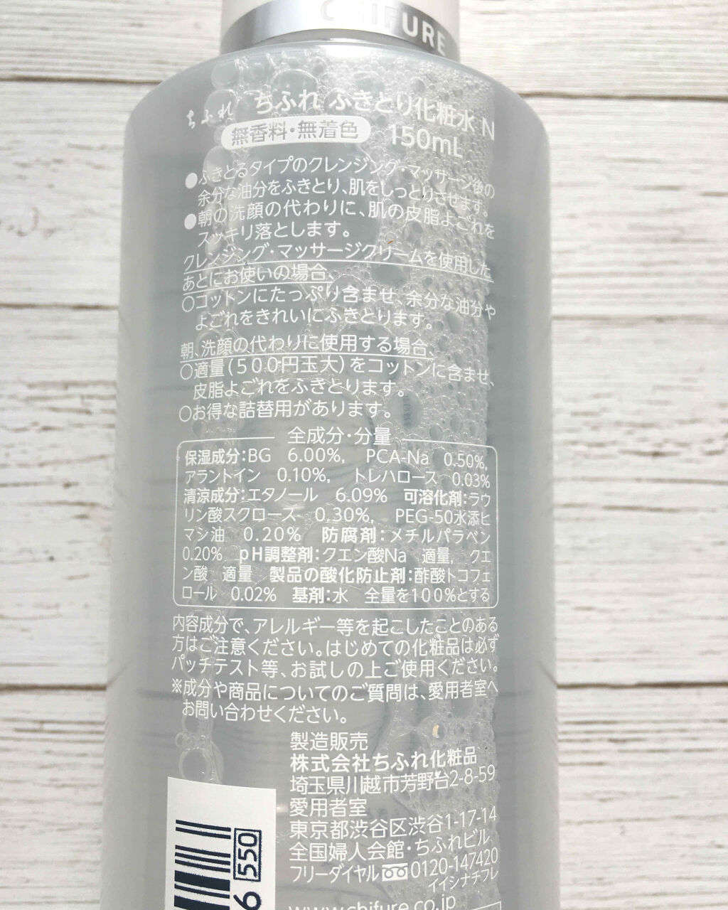 ちふれ ふきとり化粧水のクチコミ「ちふれ 拭き取り化粧水N 150ml ¥550

今回紹介するのはちふれの拭き取り化粧水！.....」（2枚目）