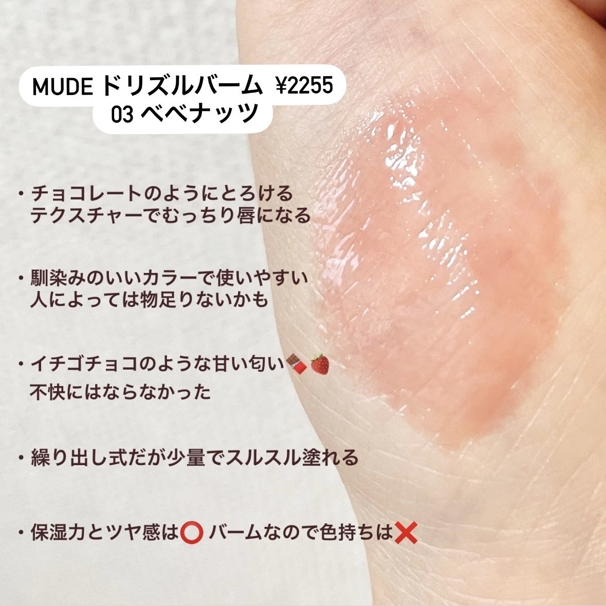 ドリズルバーム/mude./口紅を使ったクチコミ（2枚目）