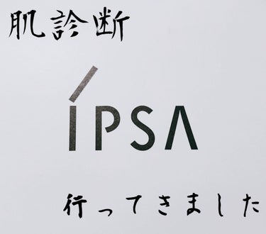 乾燥肌極めてるので初投稿です🌵🐪



今回はIPSAの肌診断に行ってきたので、その事についての投稿です✏︎

ザ・タイムR アクアを買いたかったのでそのついでに診断して頂きました✨

まず普段のスキン