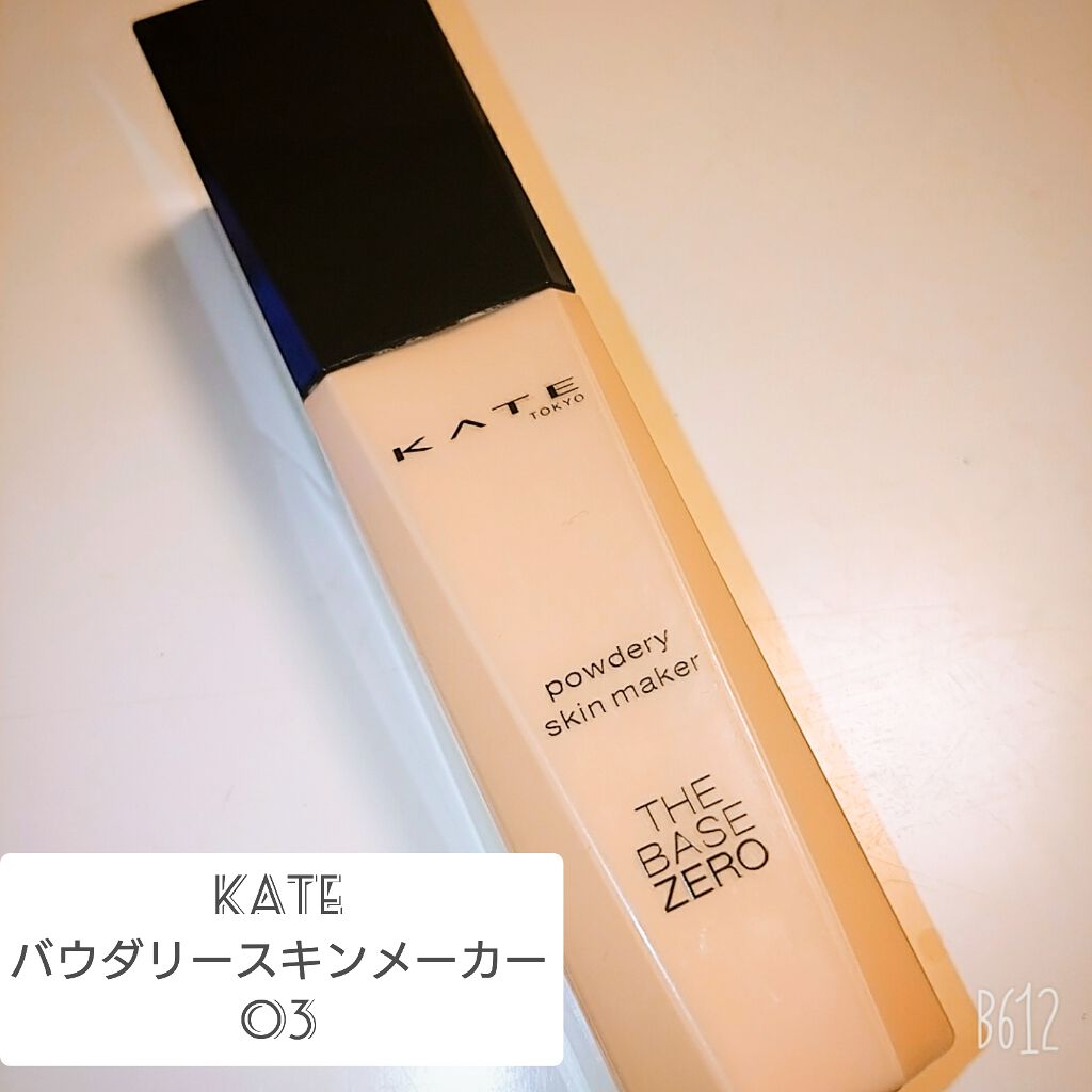 パウダリースキンメイカー/KATE/リキッドファンデーションを使ったクチコミ（1枚目）