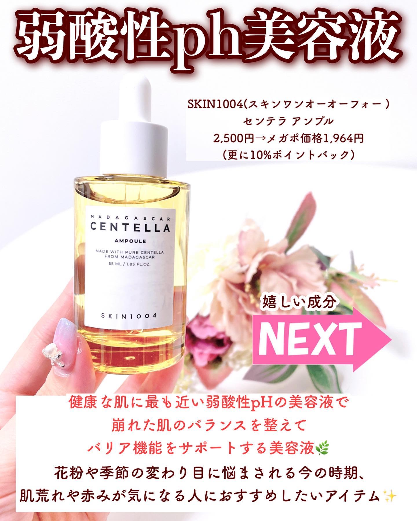 センテラ アンプル/SKIN1004/美容液を使ったクチコミ（3枚目）