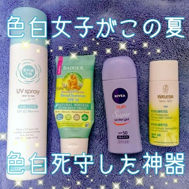 BADGER Broad Spectrum  SPF30/Badger(バジャー)/日焼け止め・UVケアを使ったクチコミ（1枚目）