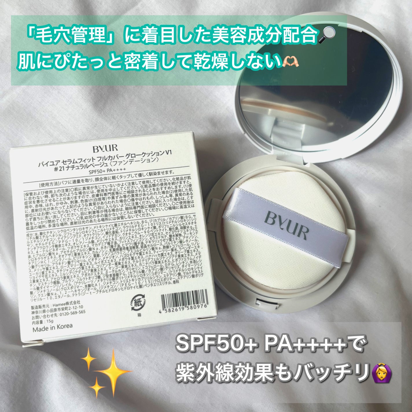 セラムフィット フルカバー グロークッション/ByUR/クッションファンデーションを使ったクチコミ(2枚目)