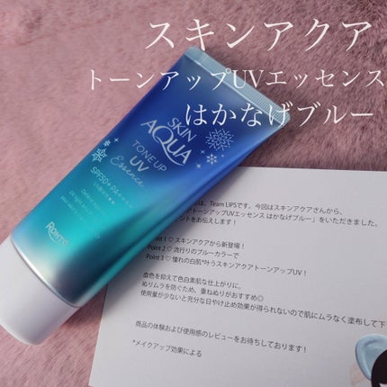 スキンアクア トーンアップUVエッセンス/スキンアクア/日焼け止めクリームを使ったクチコミ(1枚目)