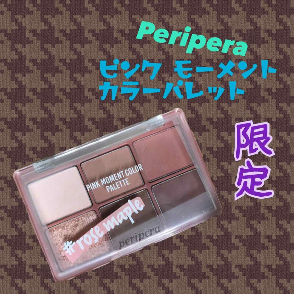 ピンクモーメントカラーパレット/PERIPERA/アイシャドウパレットを使ったクチコミ（1枚目）