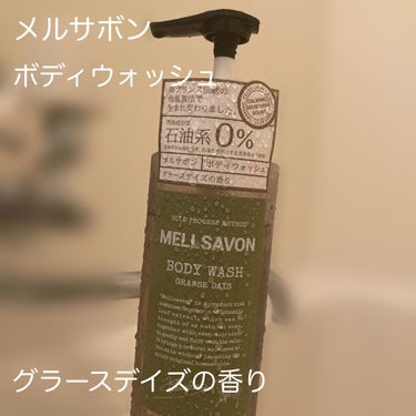 ボディウォッシュ グラースデイズ 460ml/Mellsavon/ボディソープを使ったクチコミ（1枚目）