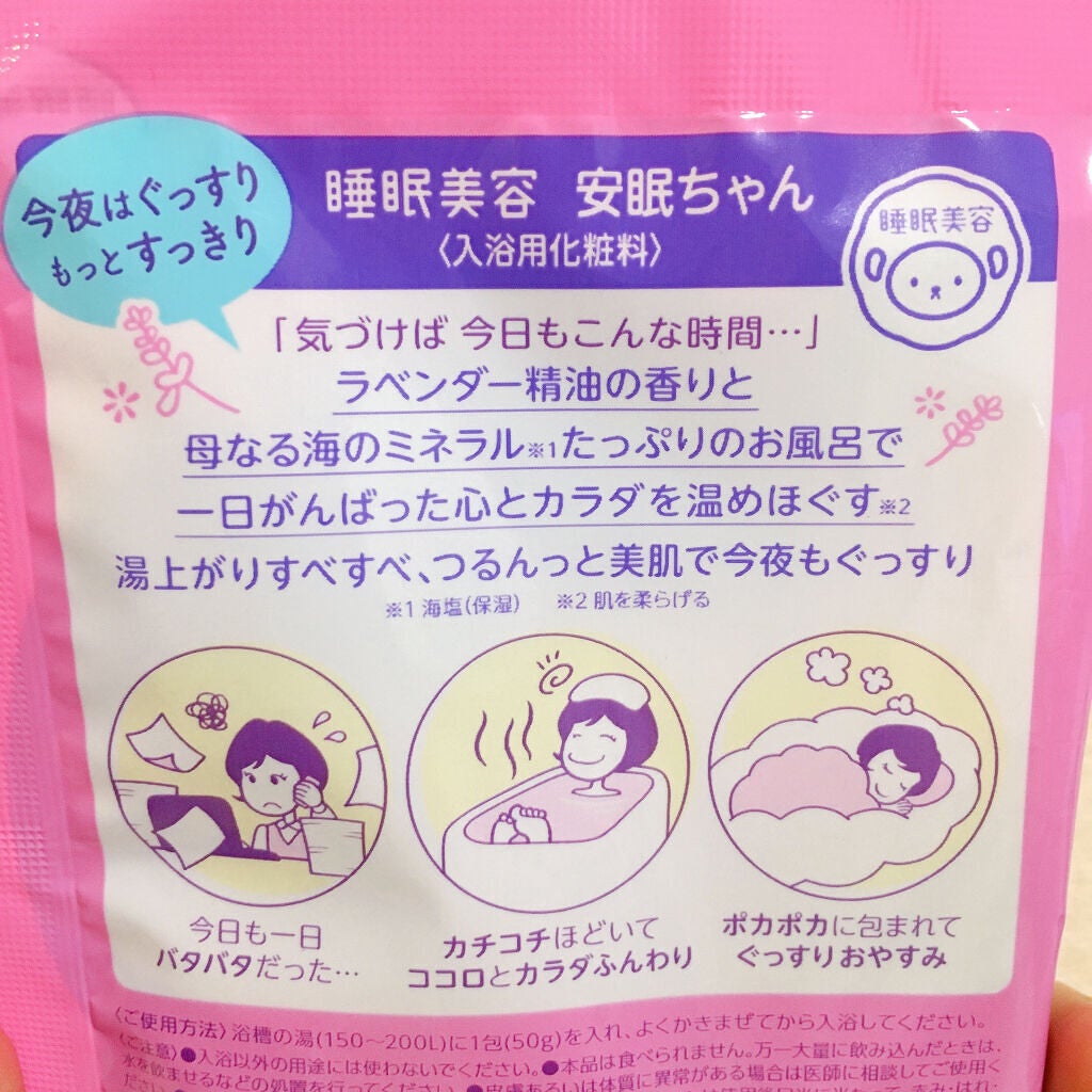 安眠ちゃん ラベンダーの香り/睡眠美容/生薬系入浴剤を使ったクチコミ(2枚目)