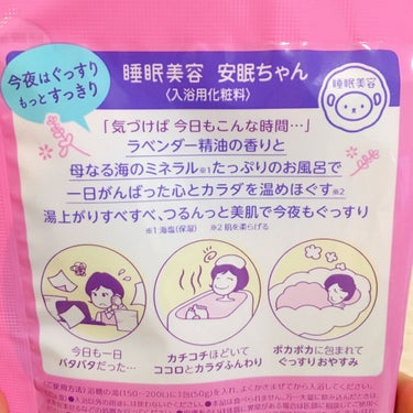 安眠ちゃん ラベンダーの香り/睡眠美容/入浴剤を使ったクチコミ（2枚目）