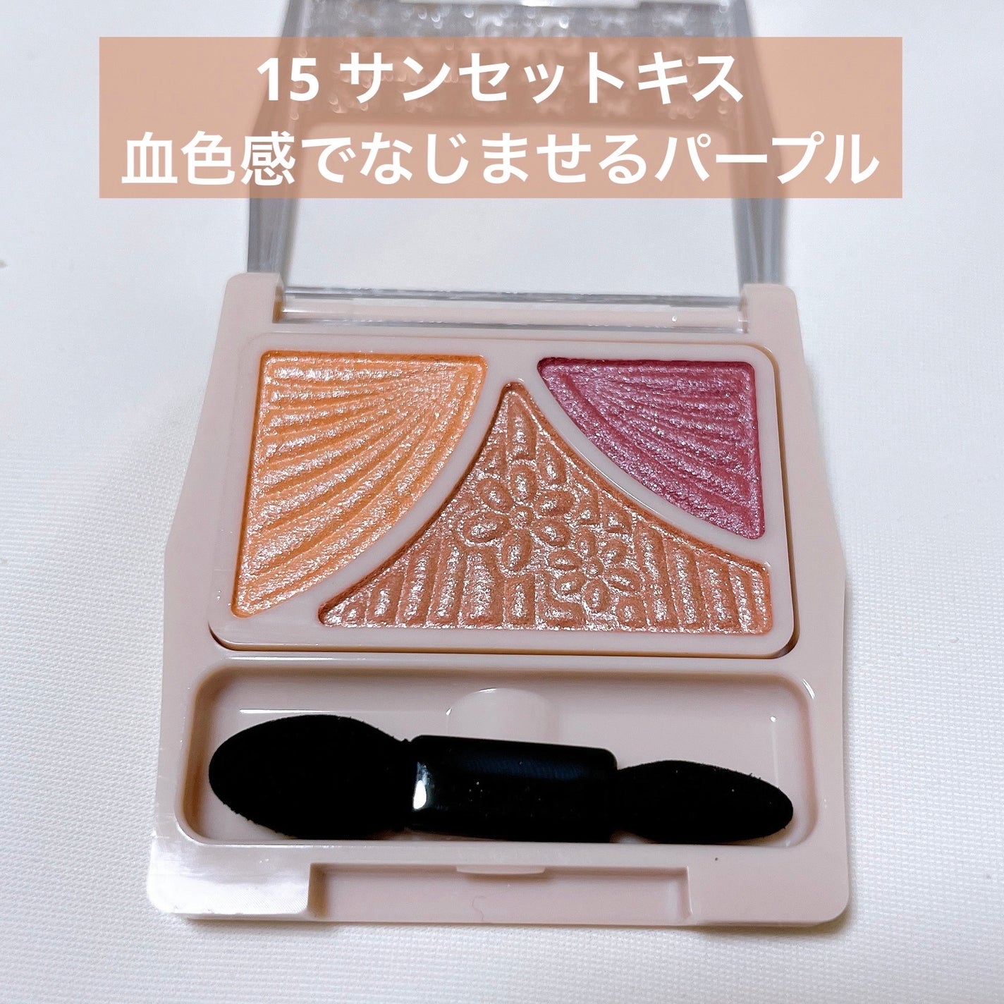 ジューシーピュアアイズ/キャンメイク/アイシャドウパレットを使ったクチコミ(3枚目)