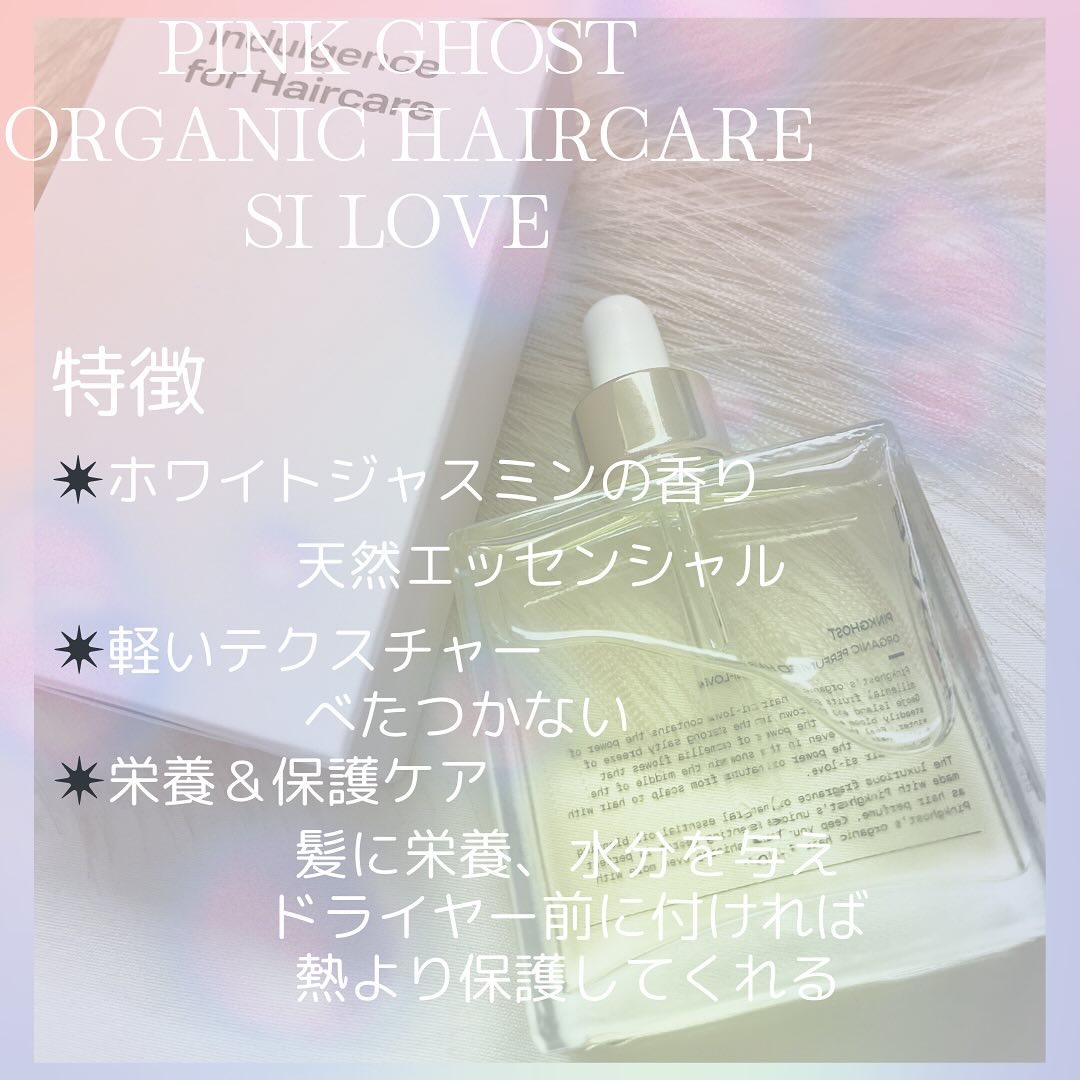 オーガニックヘアシロップ/PINKGHOST/ヘアオイルを使ったクチコミ（2枚目）