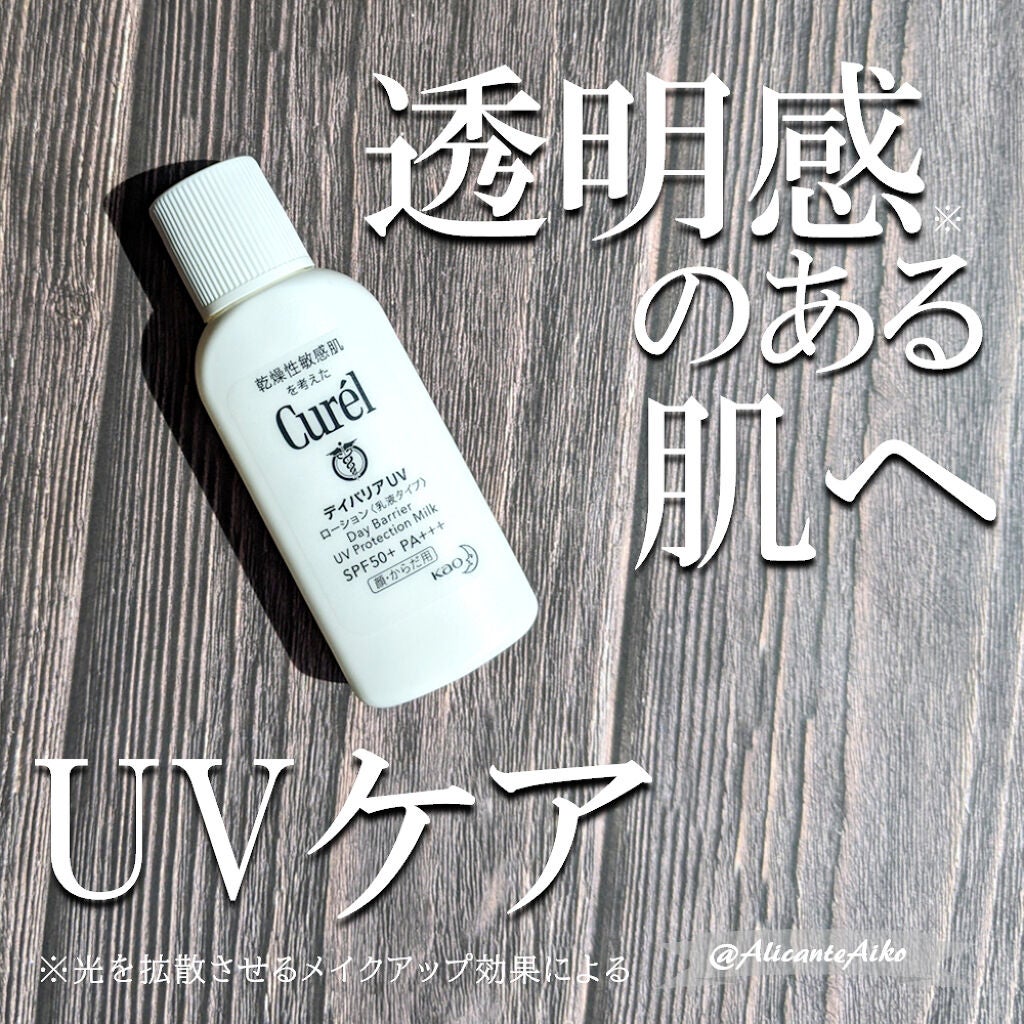 UVカット デイバリアUVローション/キュレル/日焼け止め・UVケアを使ったクチコミ(2枚目)