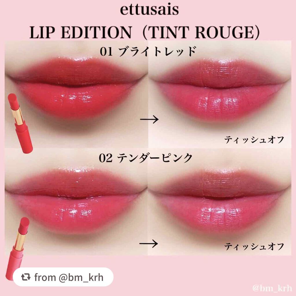 エテュセ リップエディション(ティントルージュ)/ettusais/リップティントを使ったクチコミ(1枚目)