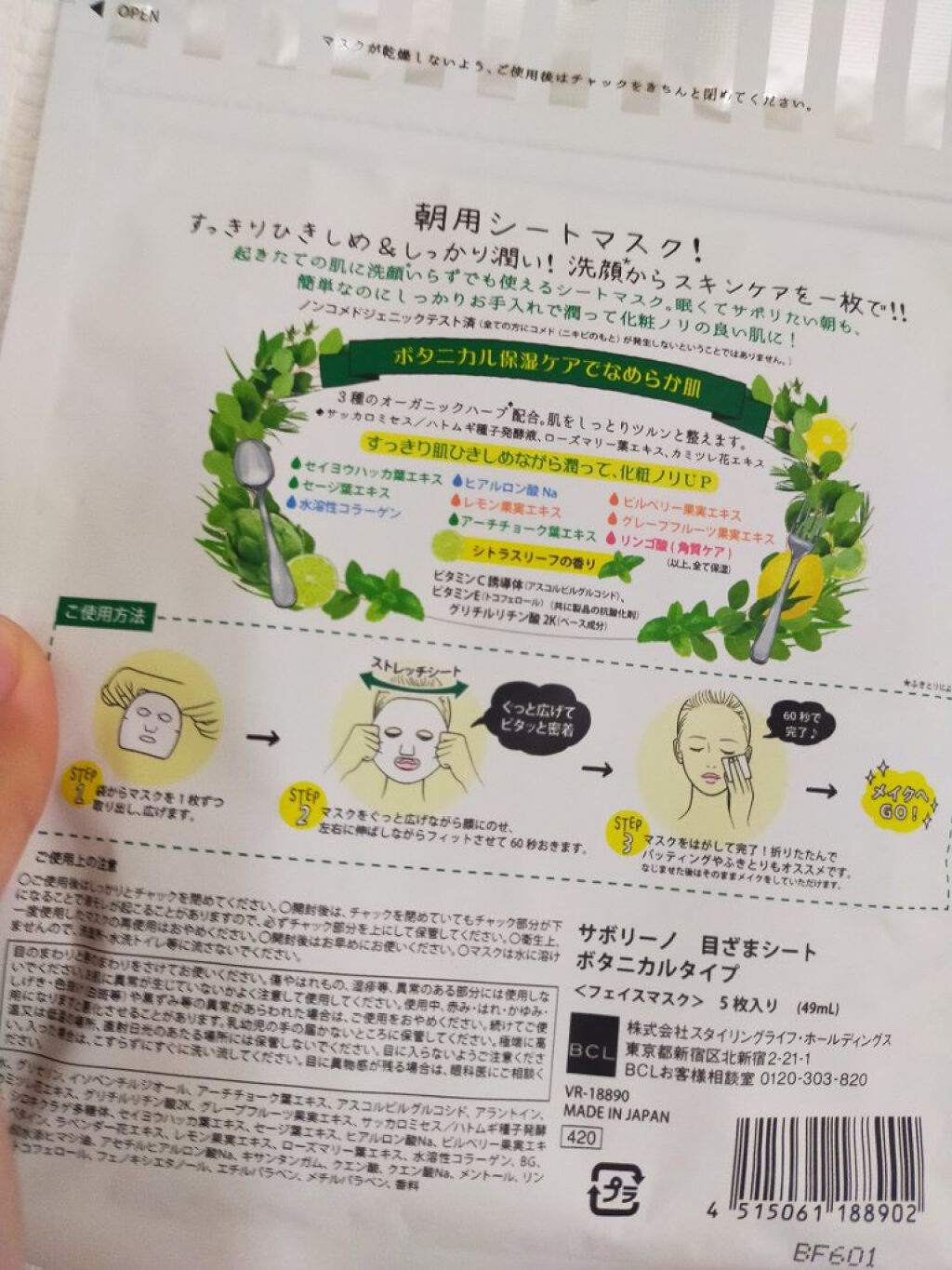 目ざまシート ボタニカルタイプ/サボリーノ/シートマスク・パックを使ったクチコミ（2枚目）