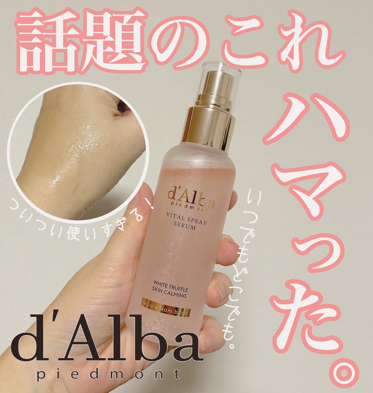 ダルバ ホワイトトリュフバイタルスプレーセラム/ダルバ/ミスト状化粧水を使ったクチコミ（1枚目）