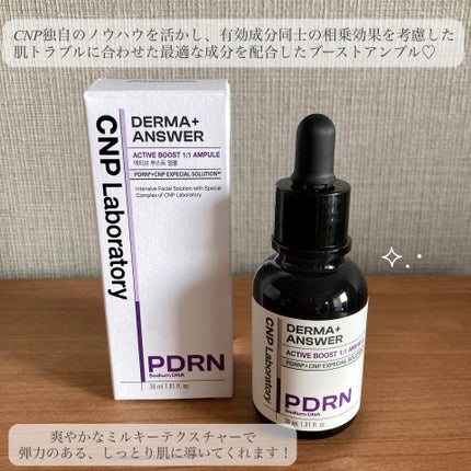 ダーマアンサー PDRN アクティブブースト1:1アンプル/CNP Laboratory/美容液を使ったクチコミ(2枚目)