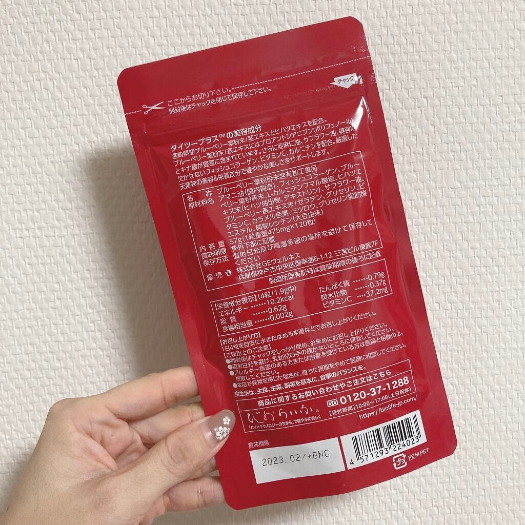 Tie2PLUS/びおらいふ/美容サプリメントを使ったクチコミ(2枚目)