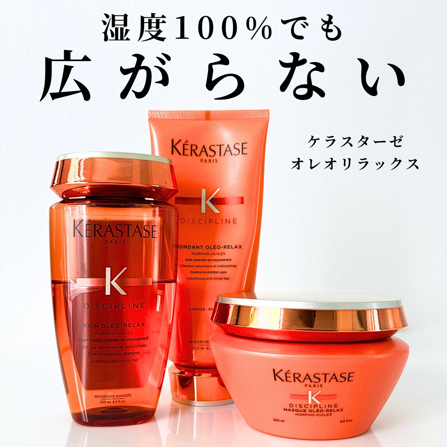 NU バン オレオ リラックス/ケラスターゼ/シャンプー・コンディショナーを使ったクチコミ(1枚目)