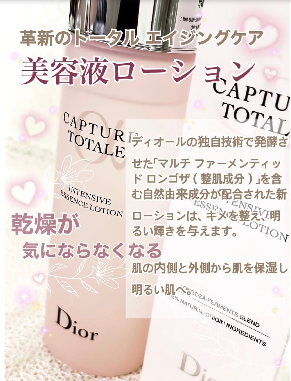 カプチュール トータル インテンシブ エッセンス ローション/Dior/化粧水を使ったクチコミ(1枚目)