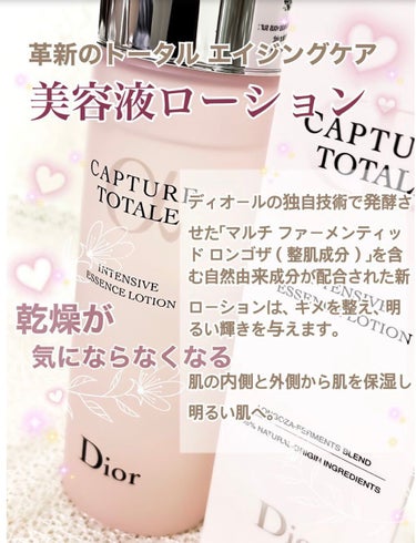 カプチュール トータル インテンシブ エッセンス ローション/Dior/化粧水を使ったクチコミ（1枚目）