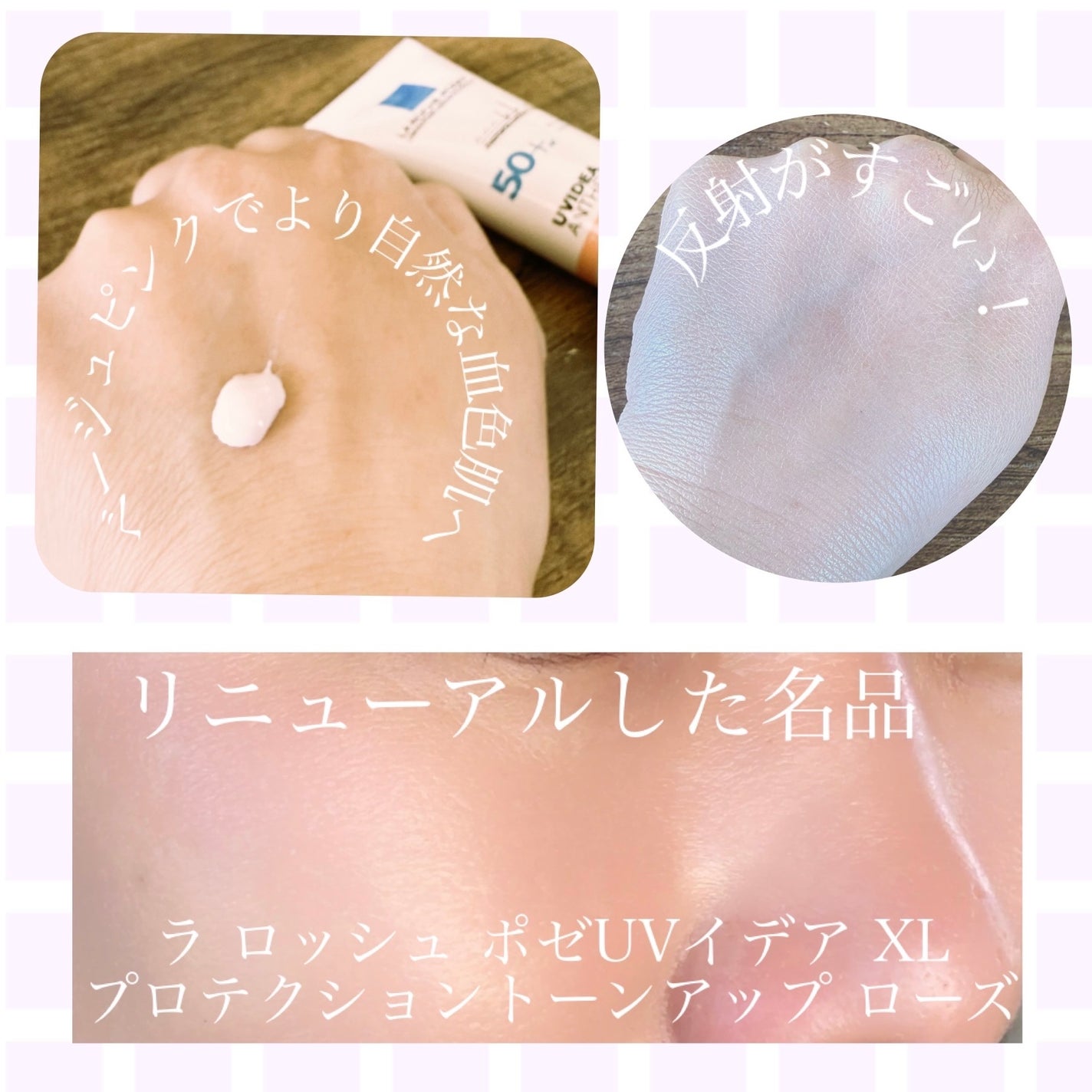 UVイデア XL プロテクショントーンアップ ローズ+/ラ ロッシュ ポゼ/日焼け止め・UVケアを使ったクチコミ(1枚目)