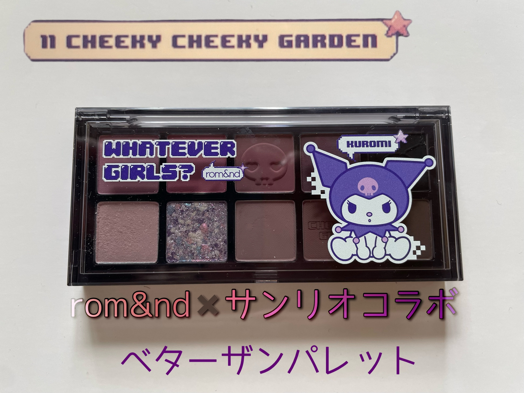 ベターザンパレット/rom&nd/アイシャドウパレットを使ったクチコミ（1枚目）