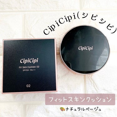 シピシピ フィットスキンクッション 02 ナチュラルベージュ/CipiCipi/クッションファンデーションを使ったクチコミ（1枚目）