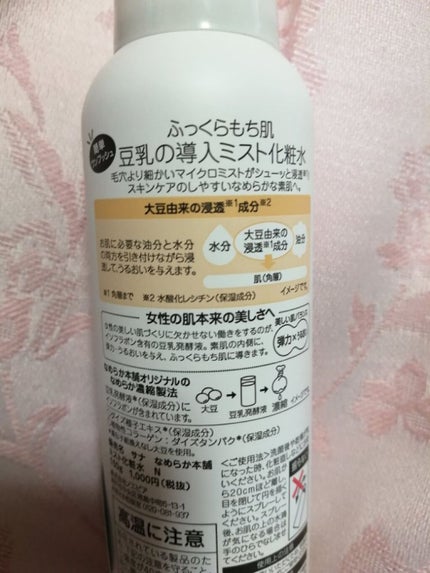 なめらか本舗 マイクロミスト化粧水 NC/なめらか本舗/ミスト状化粧水を使ったクチコミ(3枚目)