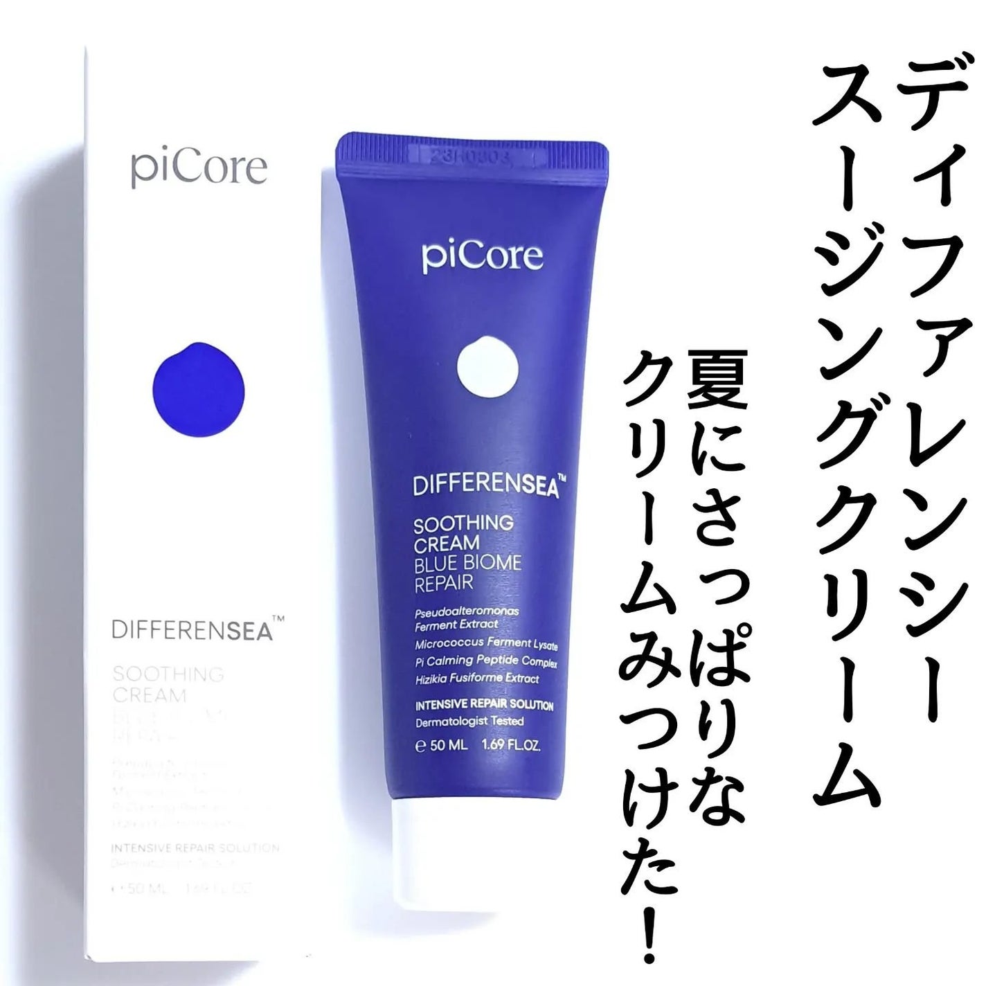 ディファレンシー スージングクリーム/piCore/フェイスクリームを使ったクチコミ(2枚目)
