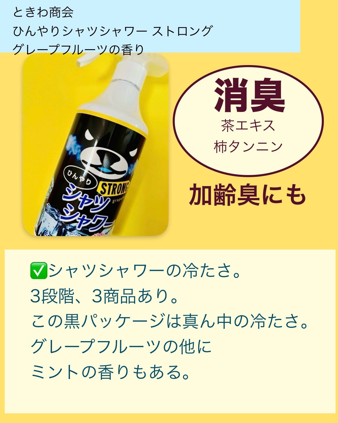ひんやりシャツシャワー ストロング 500ml(グレープフルーツの ひんやりシャツシャワー ストロング 500ml(グレープフルーツの