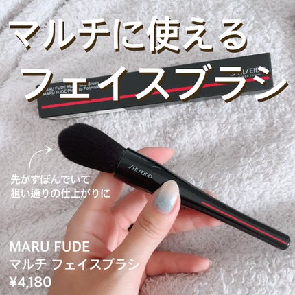 MARU FUDE マルチ フェイスブラシ/SHISEIDO/メイクブラシを使ったクチコミ(2枚目)