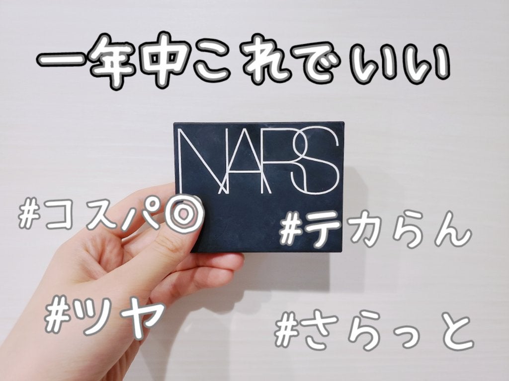 ライトリフレクティングセッティングパウダー プレスト N/NARS/プレストパウダーを使ったクチコミ(1枚目)