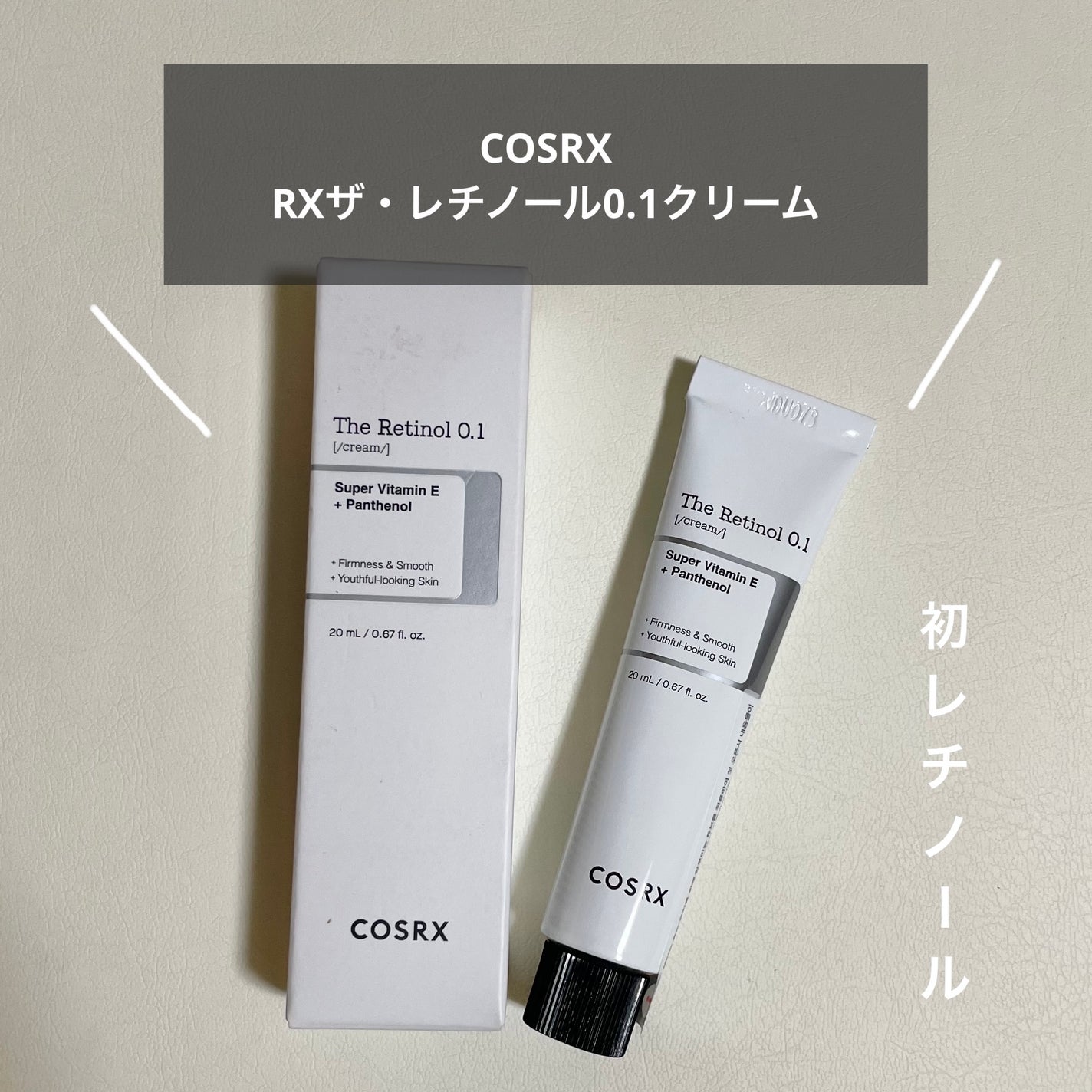 RXザ・レチノール0.1クリーム/COSRX/フェイスクリームを使ったクチコミ(1枚目)