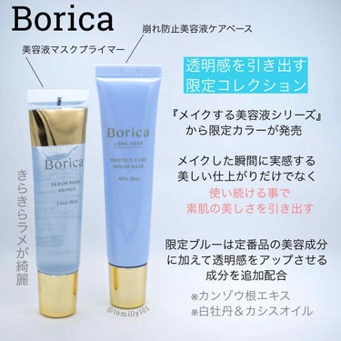 くずれ防止 美容液ケアベース ミルクブルー SPF30 PA++/Borica/化粧下地を使ったクチコミ（2枚目）