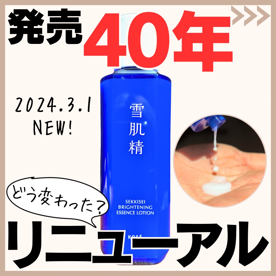 薬用雪肌精 ブライトニング エッセンス ローション/雪肌精/化粧水を使ったクチコミ（1枚目）