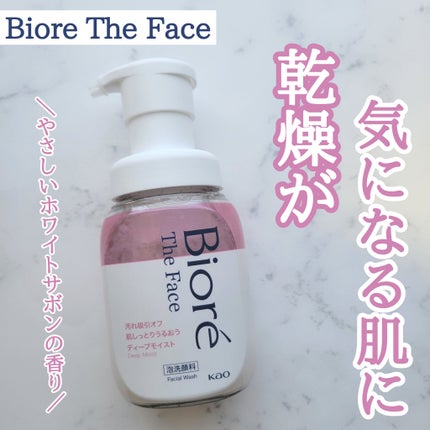 ビオレ ザフェイス 泡洗顔料 ディープモイスト/ビオレ/泡洗顔を使ったクチコミ(1枚目)