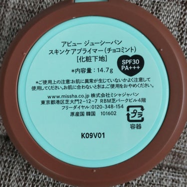 ジューシーパン スキンケアプライマー チョコミント(限定色)/A’pieu/化粧下地を使ったクチコミ（3枚目）