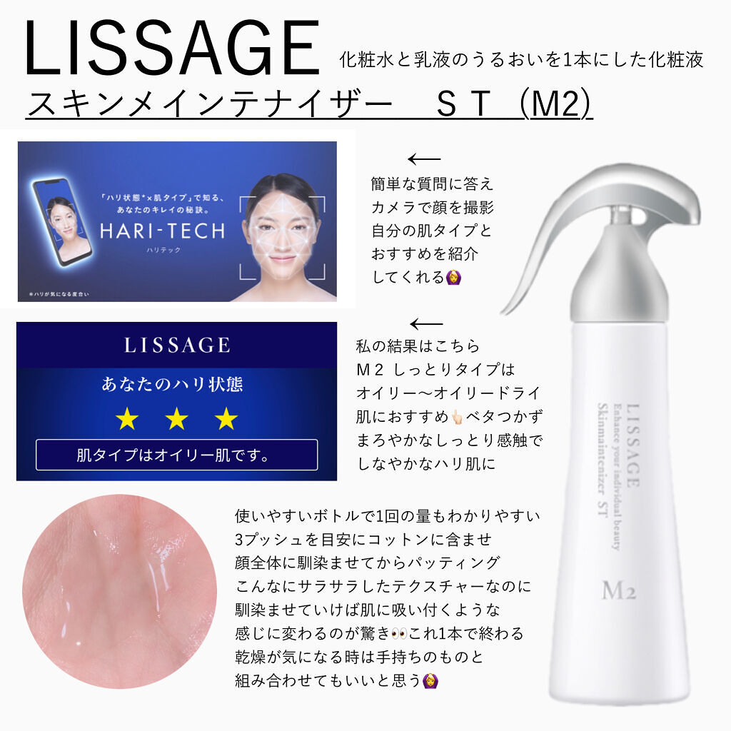 スキンメインテナイザー ST M2 180ml/リサージ/化粧水を使ったクチコミ（2枚目）