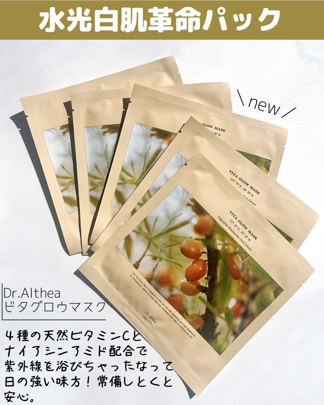 ビタグロウマスク/Dr.Althea/シートマスク・パックを使ったクチコミ(3枚目)