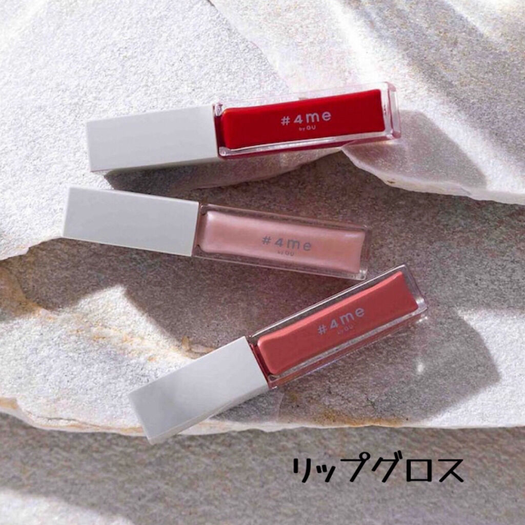 リップグロス 16# RED/#4me by GU/リップグロスを使ったクチコミ（3枚目）
