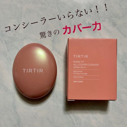 マスクフィットオールカバークッション/TIRTIR(ティルティル)/クッションファンデーションを使ったクチコミ(1枚目)
