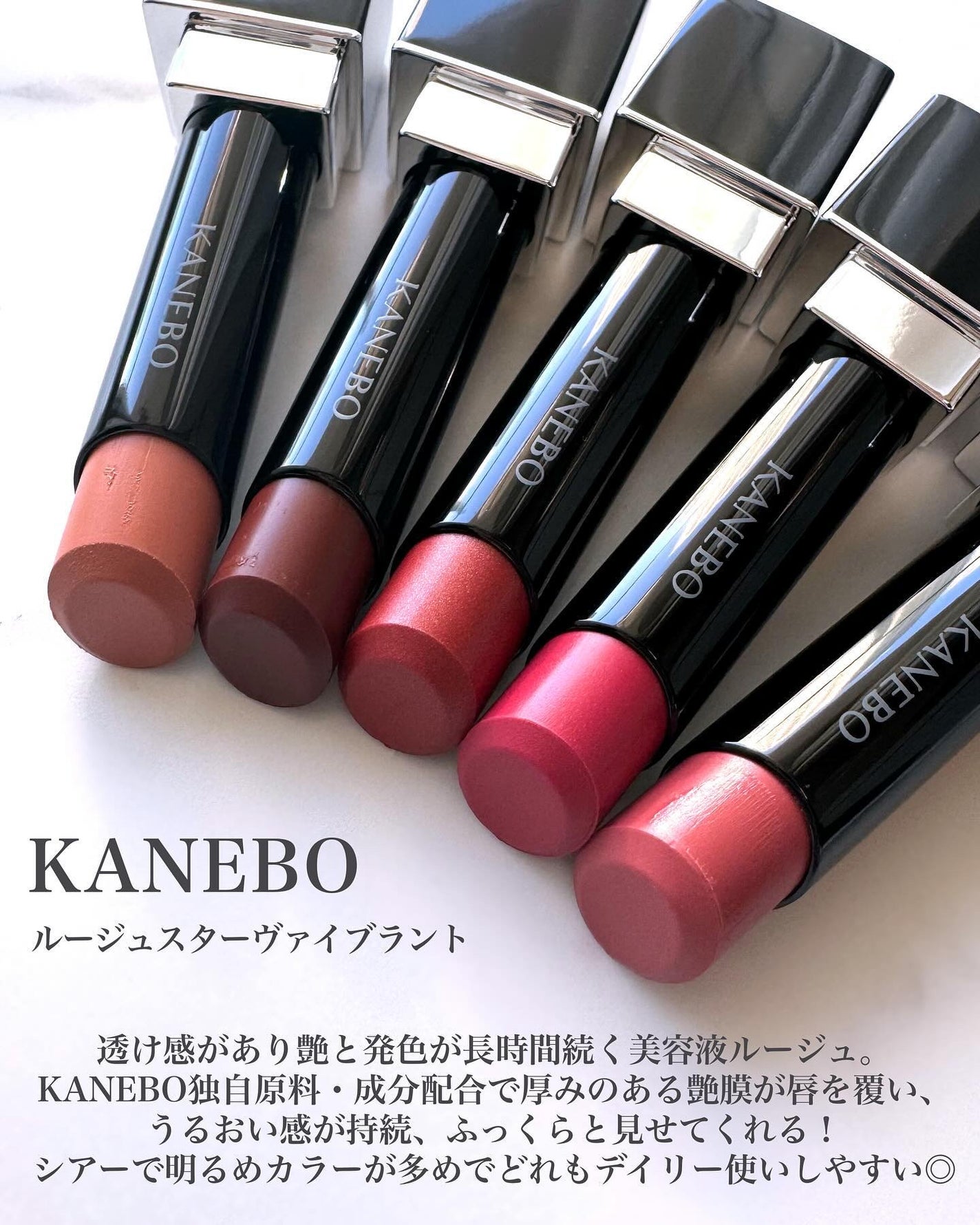 2024年冬新作口紅】ルージュスターヴァイブラント|KANEBOの 2024年冬新作口紅】ルージュスターヴァイブラント|KANEBOの